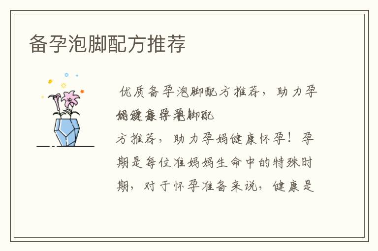 備孕泡腳配方推薦