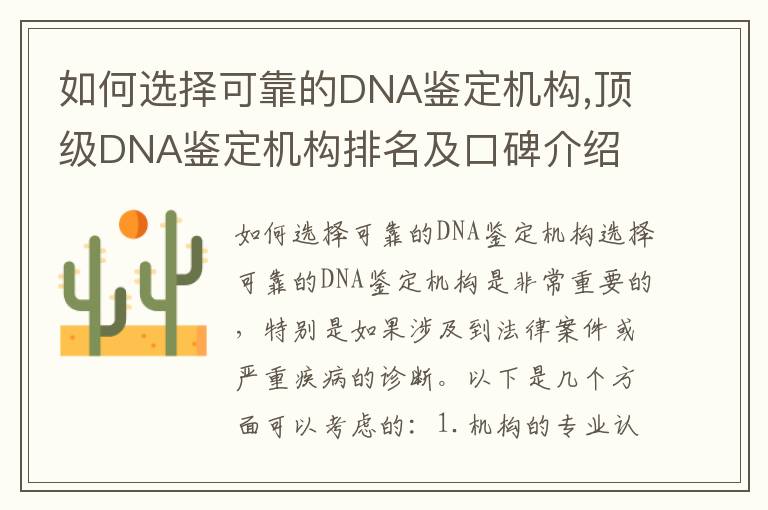如何選擇可靠的DNA鑒定機構,頂級DNA鑒定機構排名及口碑介紹