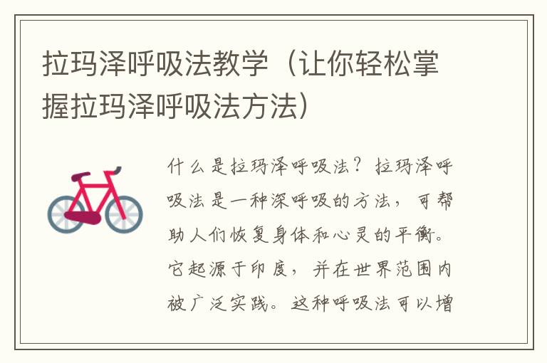 拉瑪澤呼吸法教學（讓你輕松掌握拉瑪澤呼吸法方法）