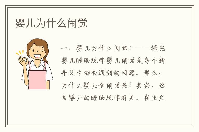 嬰兒為什么鬧覺(jué)