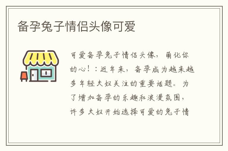 備孕兔子情侶頭像可愛