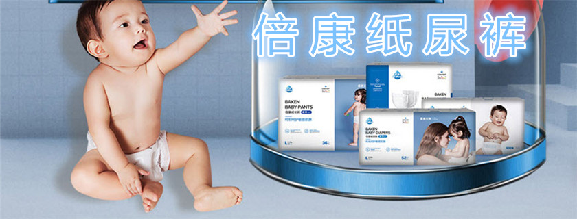 倍康紙尿褲